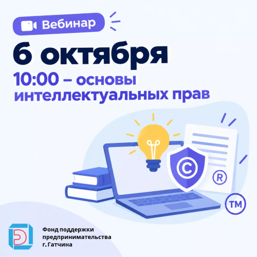 Основы интеллектуальных прав: что важно знать бизнесу
