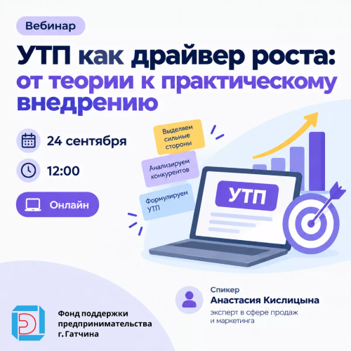 УТП как драйвер роста: от теории к практическому внедрению