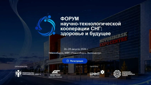 В Новосибирске пройдет биржа контактов в сфере медицины, фармацевтики и биотехнологий