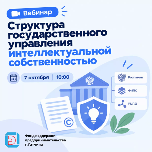 Структура государственного управления интеллектуальной собственностью