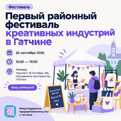 Первый районный фестиваль креативных индустрий в Гатчине