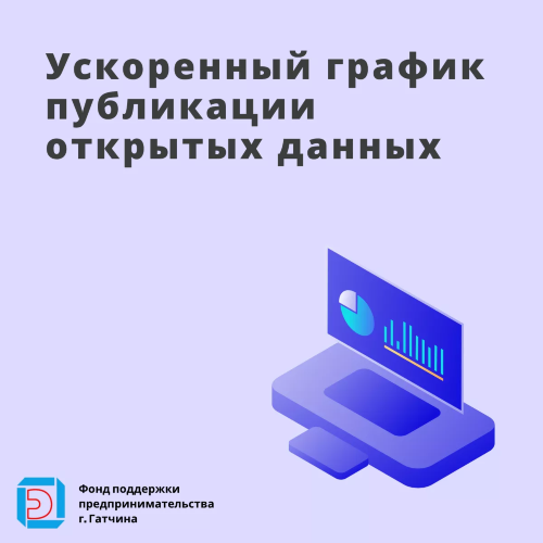 ФНС ускоряет публикацию открытых данных о бизнесе