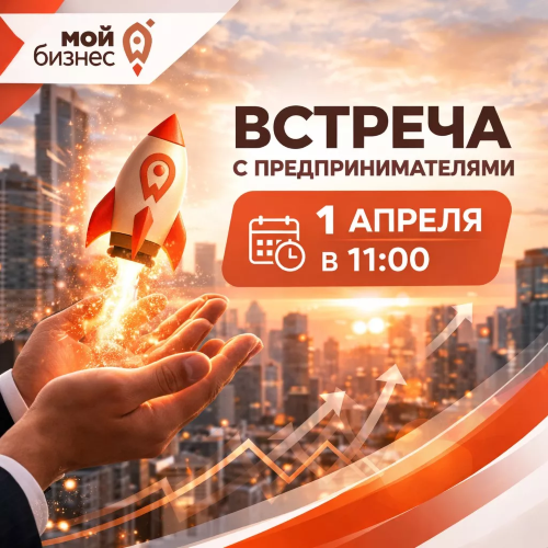 Жители Кировского района приглашаются на встречу с представителями инфраструктуры поддержки бизнеса