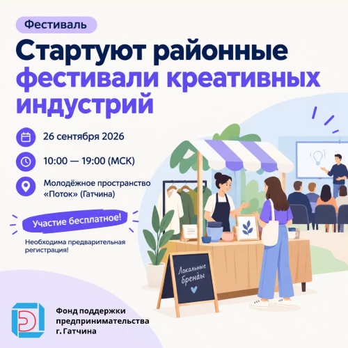Стартуют Районные фестивали креативных индустрий!