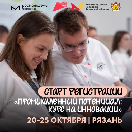 Открыта регистрация на интенсив «Промышленный потенциал: курс на инновации»