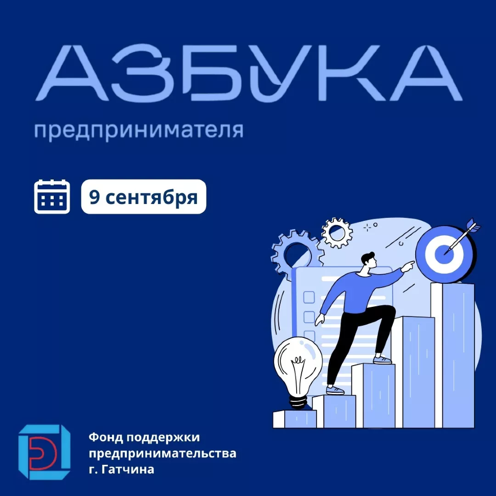 Курс "Азбука предпринимателя"